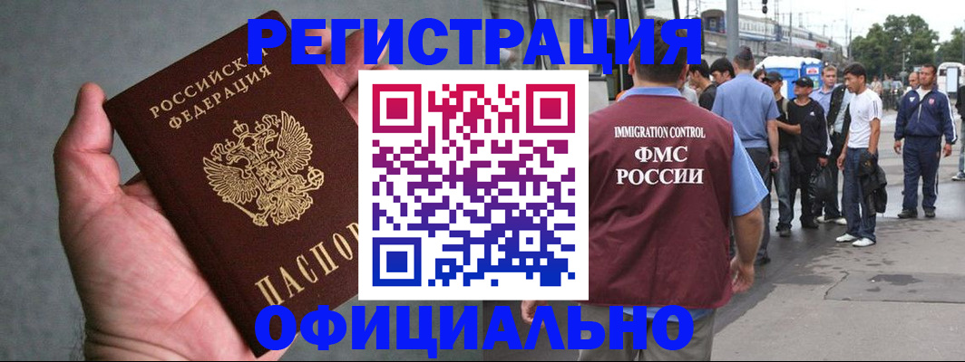 прописка в Евпатории