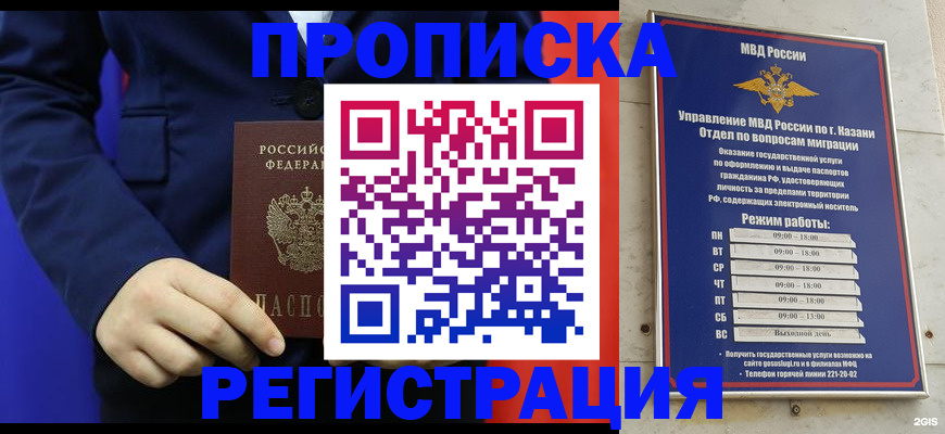 прописка ребенка в Евпатории