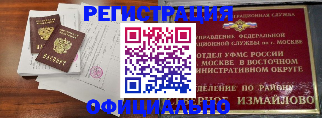 прописка 2025 в Евпатории
