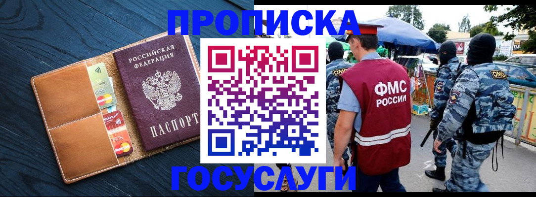 прописка от собственника в Евпатории