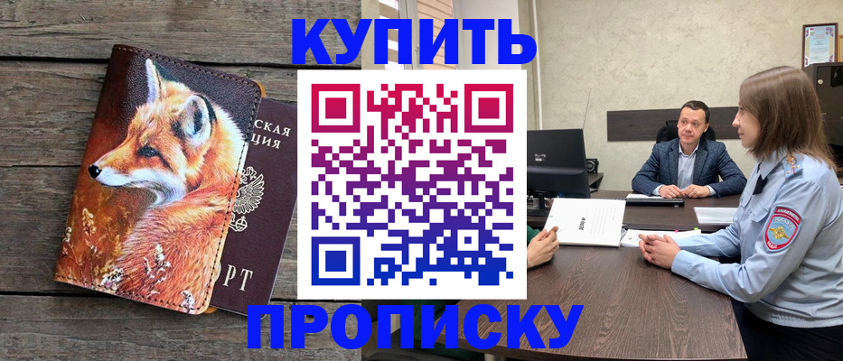 временная регистрация надежно в Евпатории